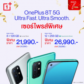 OnePlus สุดเซอร์ไพรส์ปรับราคาใหม่ OnePlus 8T 5G เริ่มต้น 21,990 บาท พร้อมวางเปิดวางจำหน่าย OnePlus 8T 5G Pop Up Box แล้ววันนี้